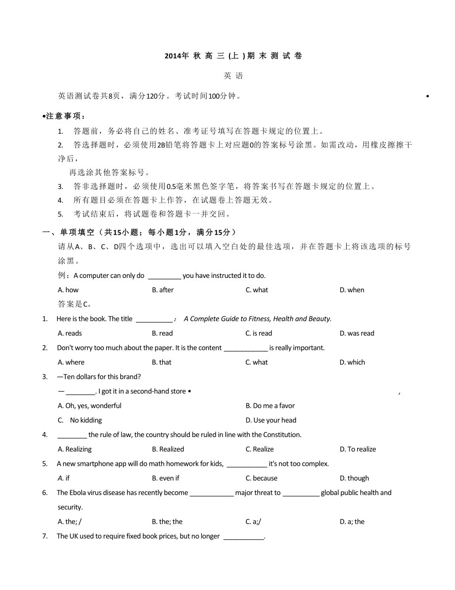 重庆市2015年高三上学期一诊(期末考试)英语试题及答案.docx_第1页