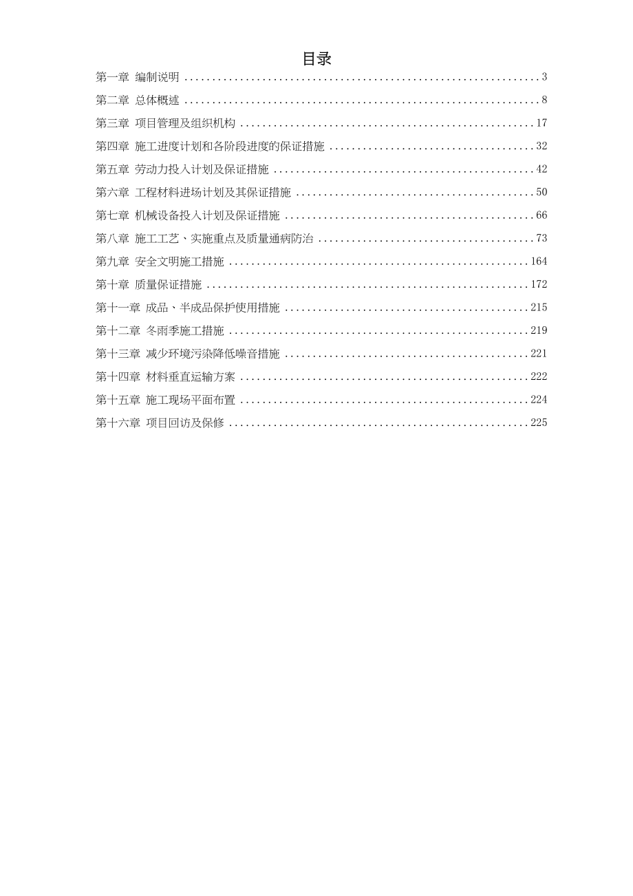 建筑江苏办公楼室内装饰施工组织设计方案.docx_第1页