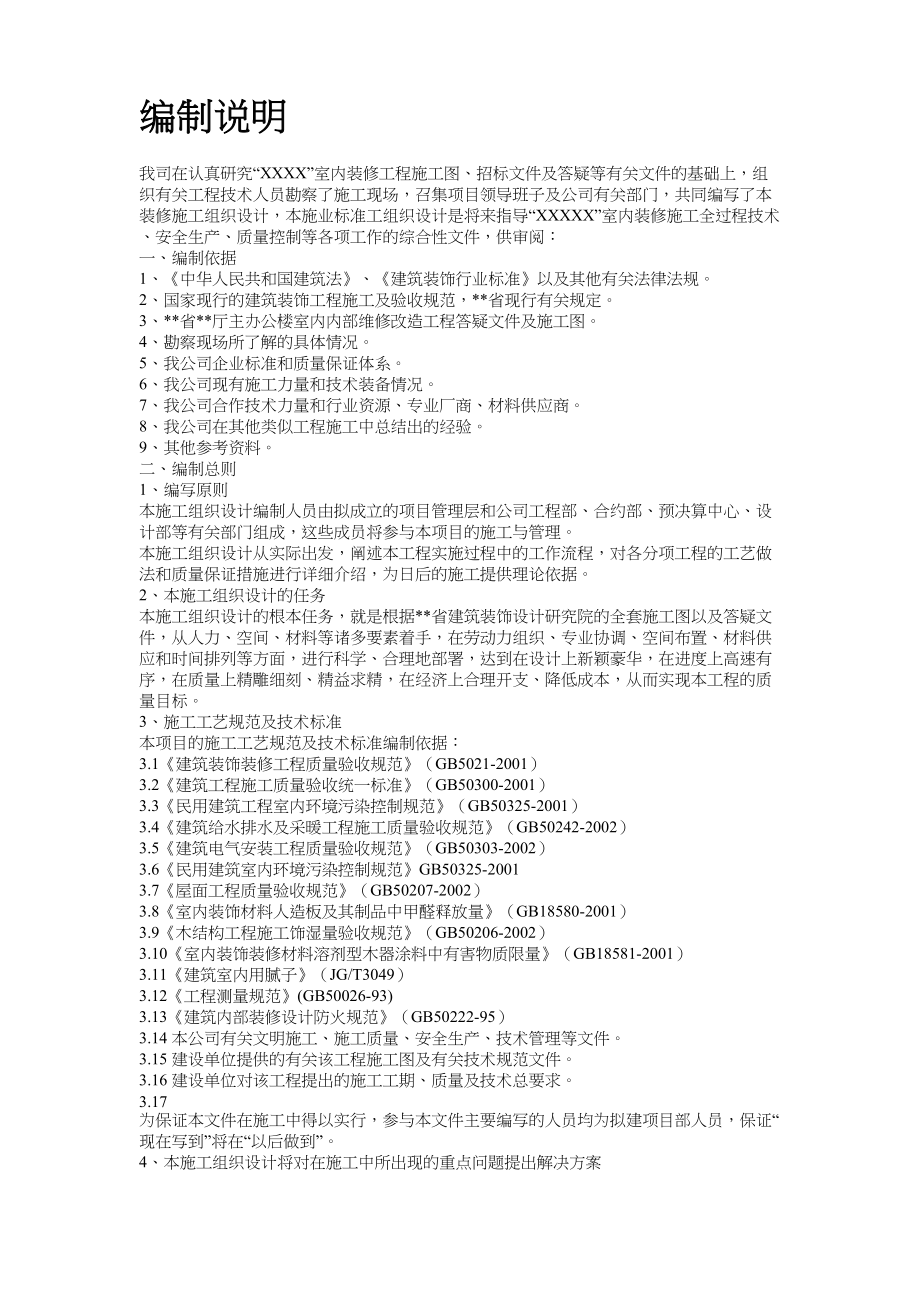 建筑江苏办公楼室内装饰施工组织设计方案.docx_第2页