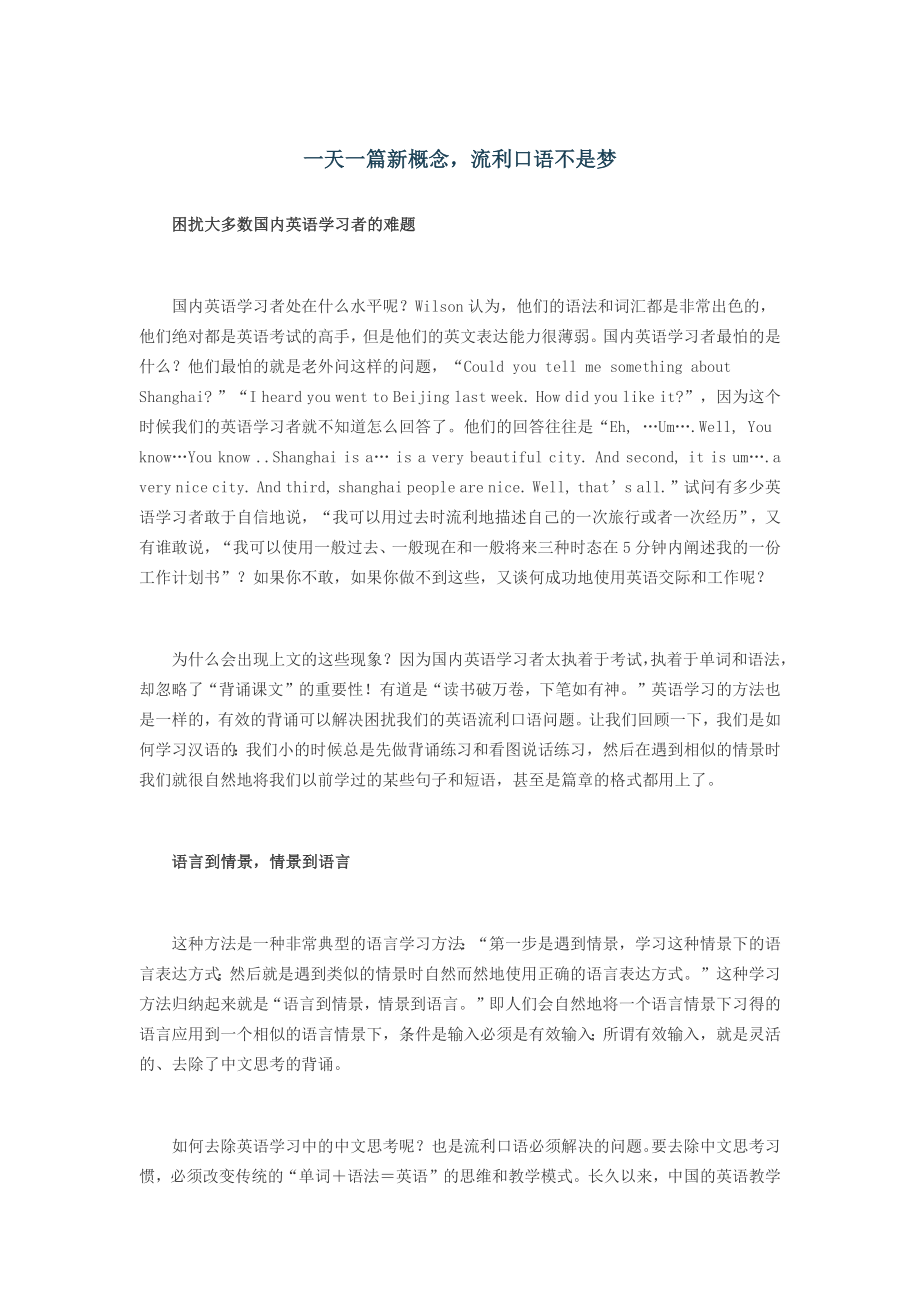 新概念英语学习方法集萃.docx_第1页