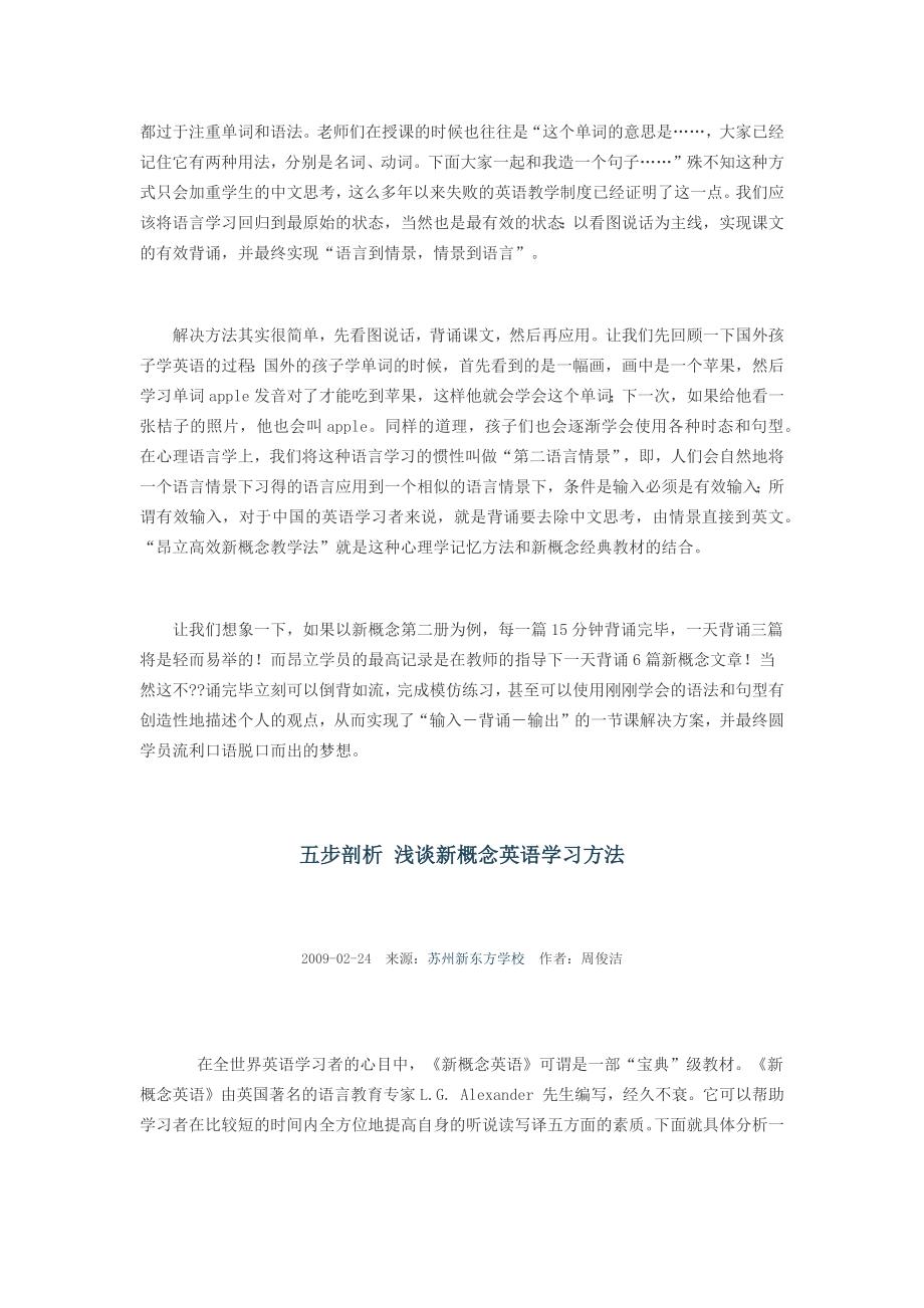 新概念英语学习方法集萃.docx_第2页