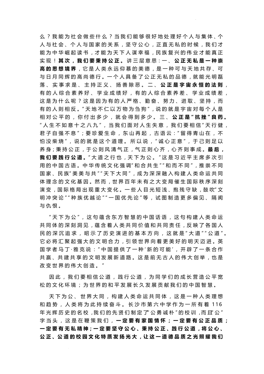 天下为公行大道--高中校长开学典礼讲话.docx_第2页