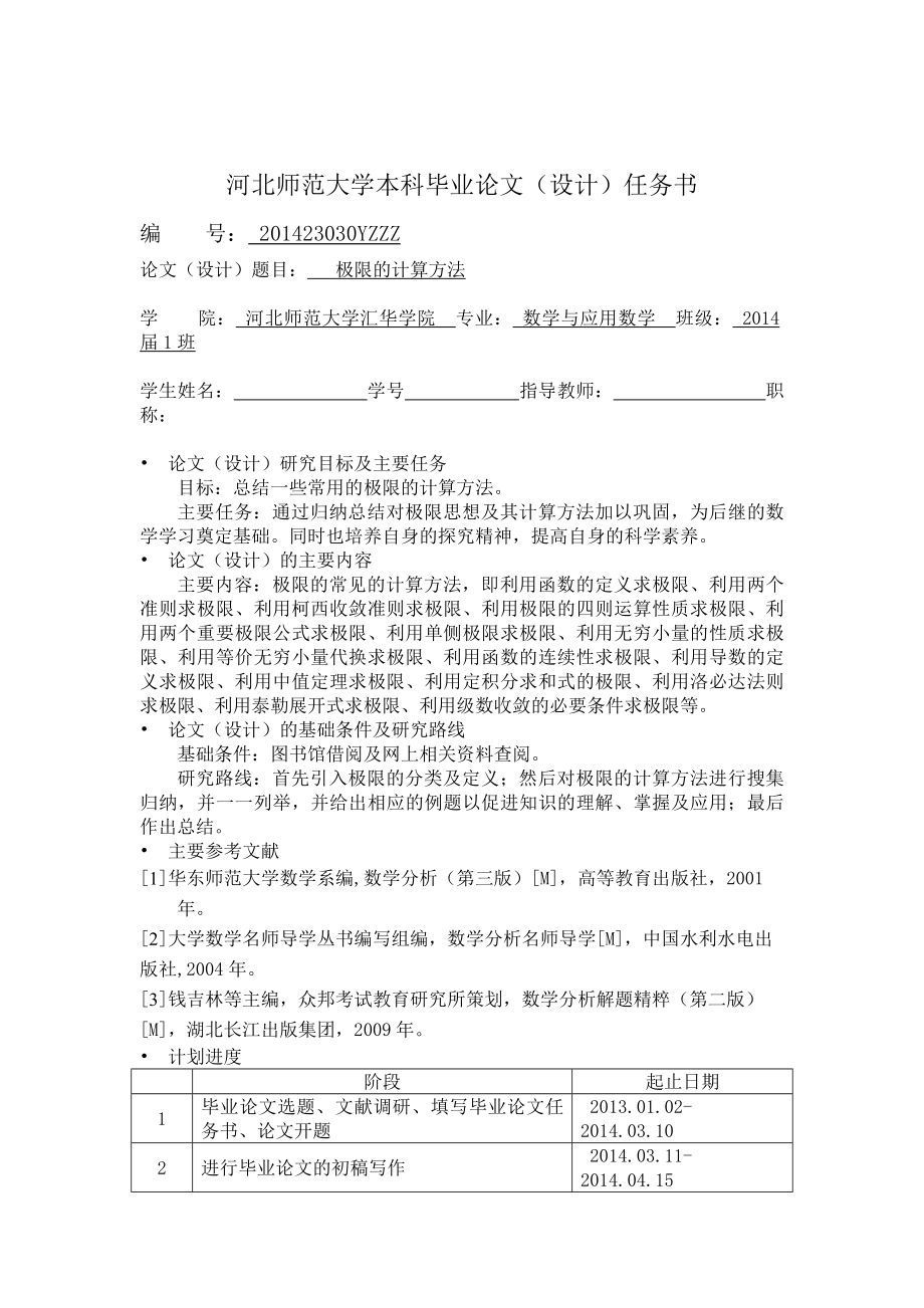 极限的计算方法毕业论文.docx_第1页