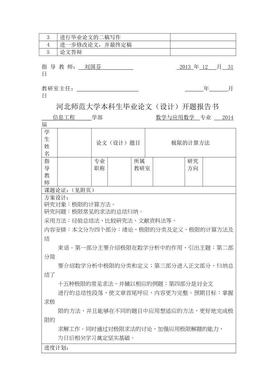 极限的计算方法毕业论文.docx_第2页