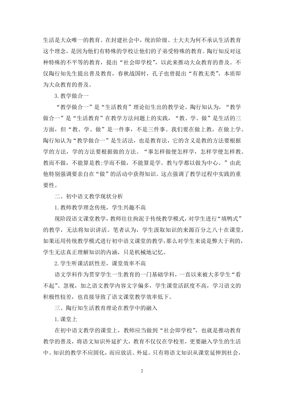 陶行知生活教育理论在初中语文教学中的融入-1.docx_第2页