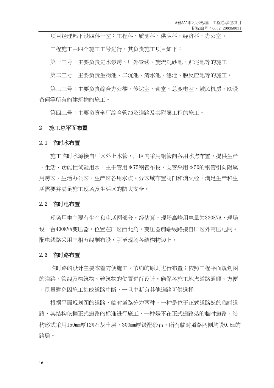 常用第章施工部署及计划安排.docx_第2页