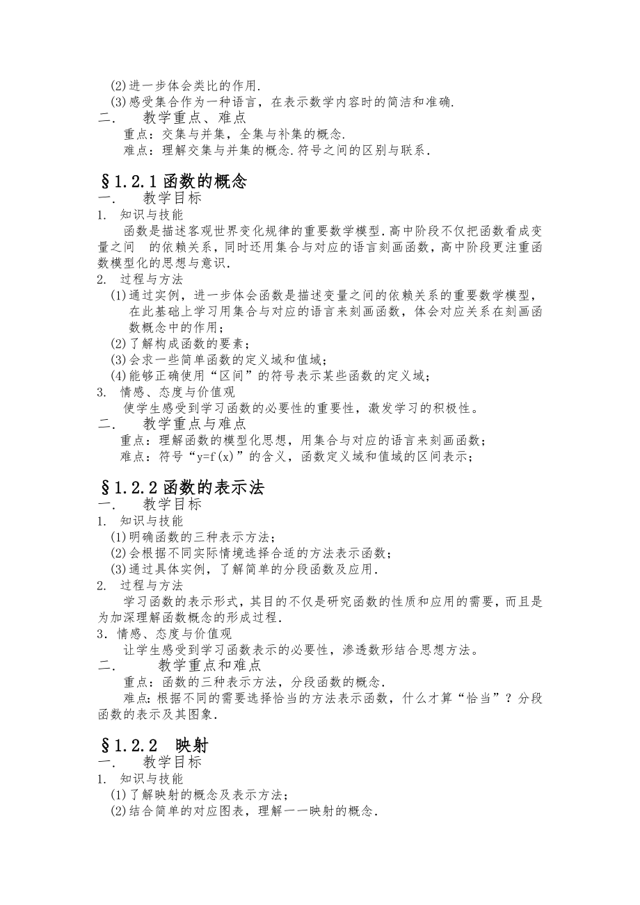 高中数学必修教学目标与教学重难点总结(完整版).doc_第2页