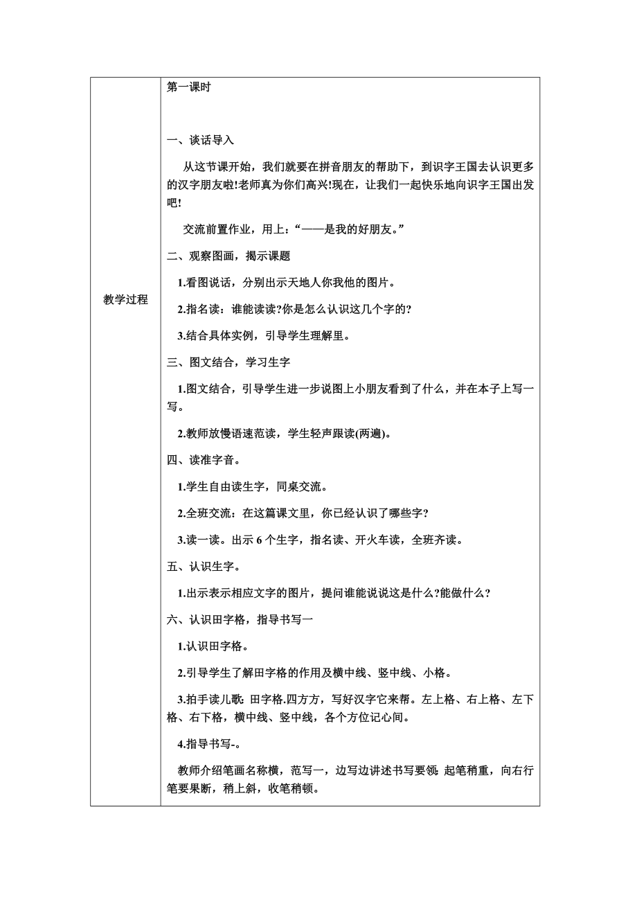 部编版小学一年级语文上册1-2单元教案.docx_第2页