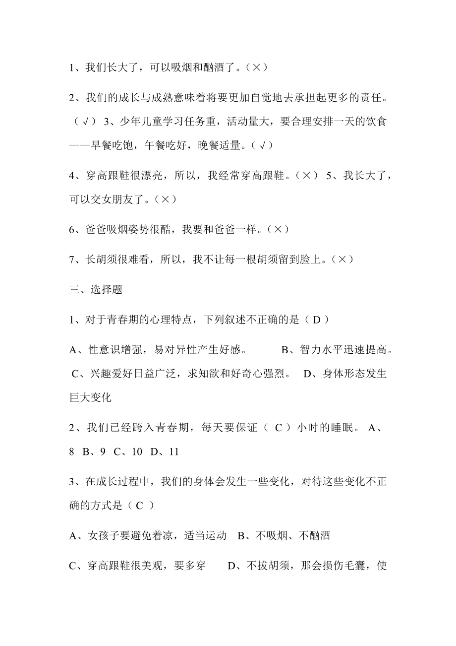 苏教版小学六年级科学下册复习题及答案.docx_第2页