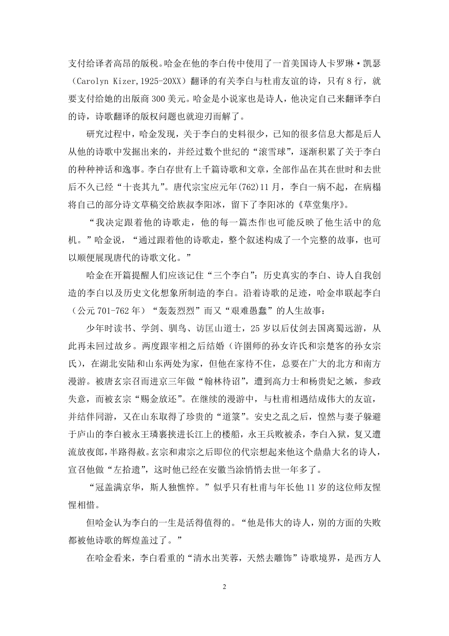 ﹃不管多么艰难和愚蠢-他的诗最终超越了一切﹄.docx_第2页