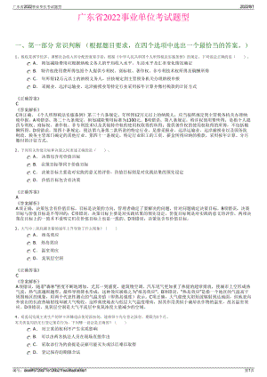 广东省2022事业单位考试题型.pdf