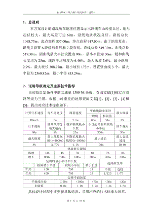 某山岭区三级公路Ⅰ线线形设计说明书毕业设计.doc