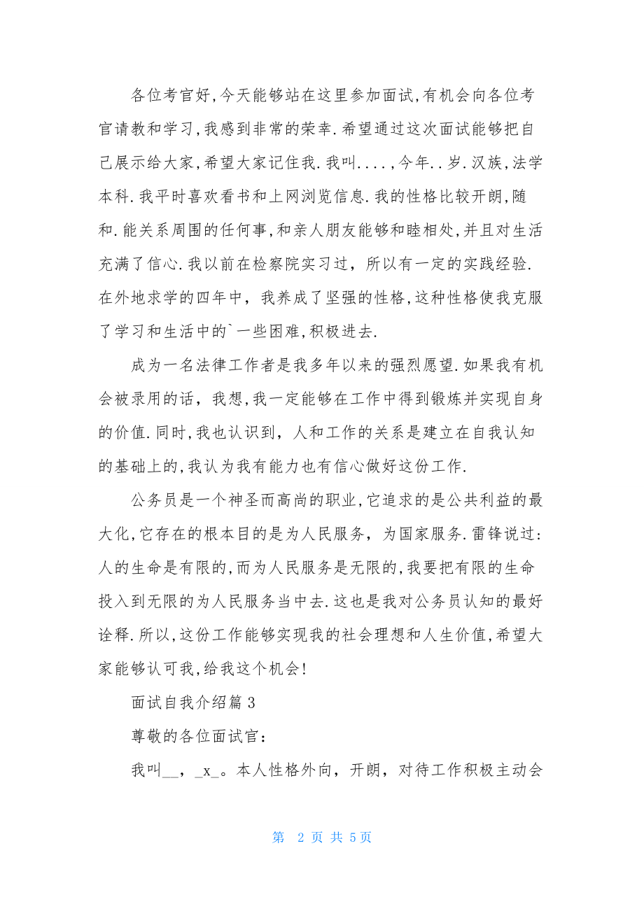 面试自我介绍范文合集6篇.docx_第2页