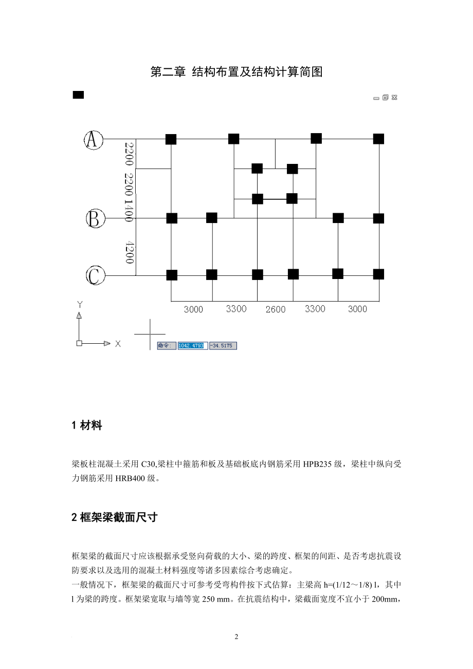 某框架住宅楼毕业设计计算书.doc_第2页