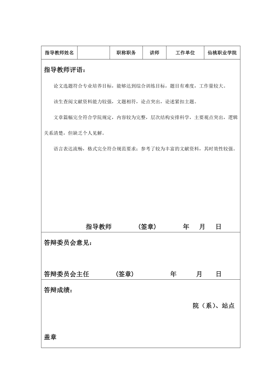 植物生态学原理在居住区规划设计中的应用毕业论文.doc_第2页