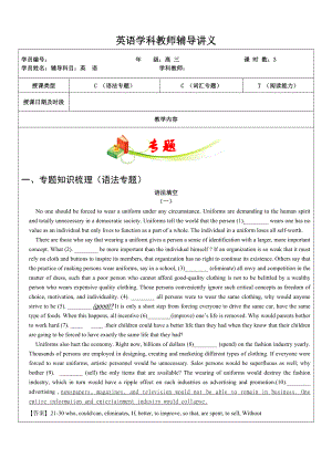 高考英语模考冲刺讲义-语法填空（教师版）.doc