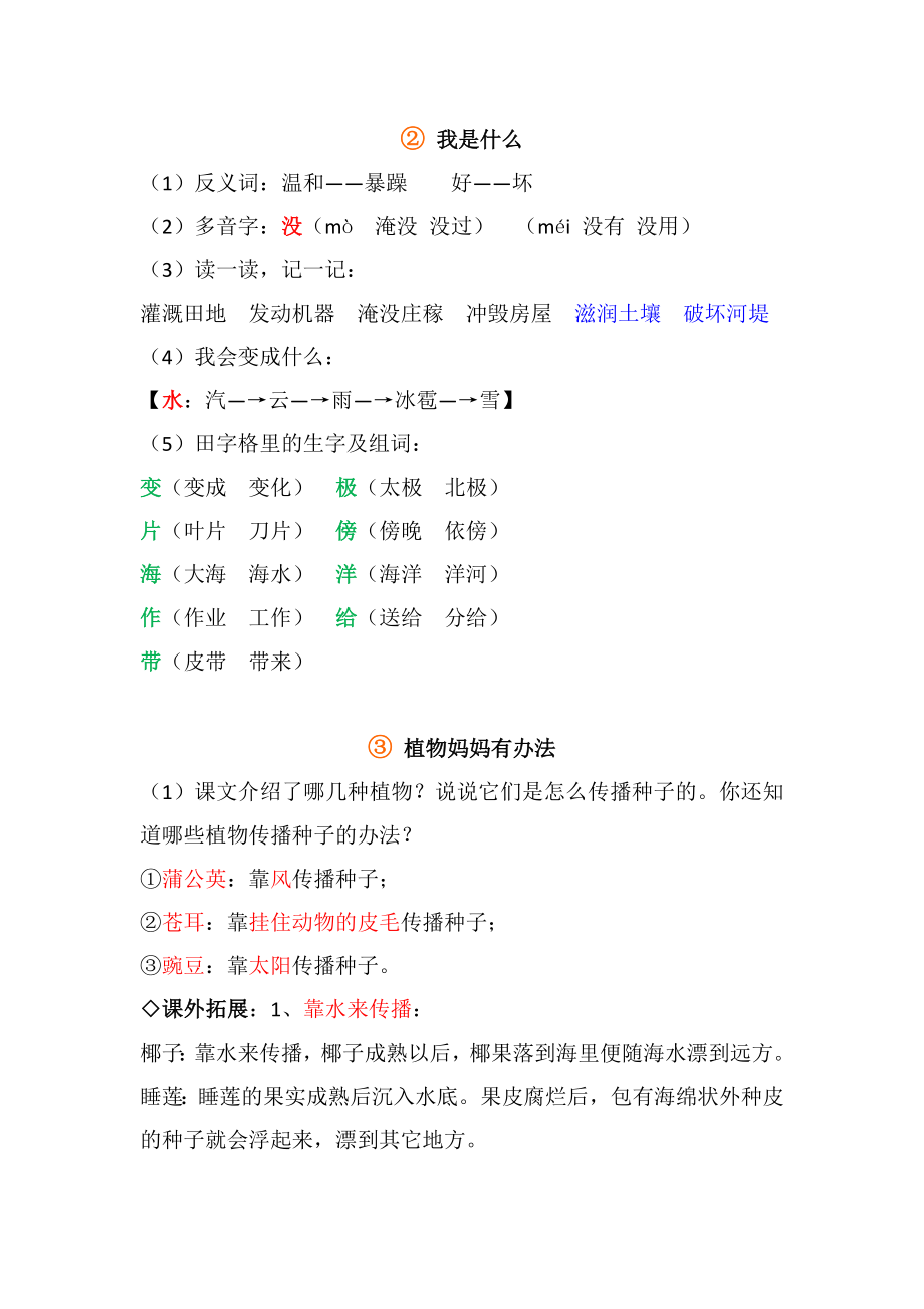 部编版小学二年级语文上册第一至四单元重点精编.doc_第2页