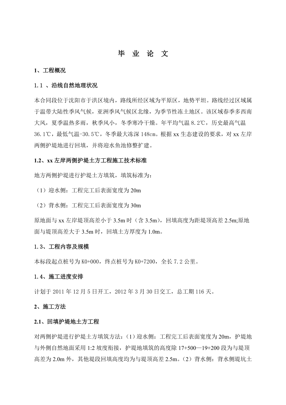 毕业顶岗实训报告.doc_第2页