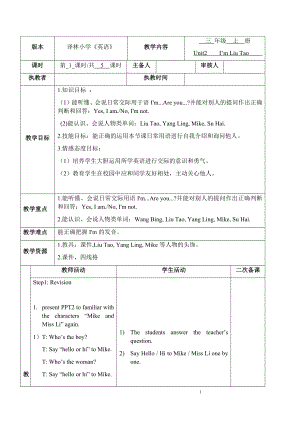 译林三年级上册Unit2 I’m Liu Tao(5课时)教学设计.docx