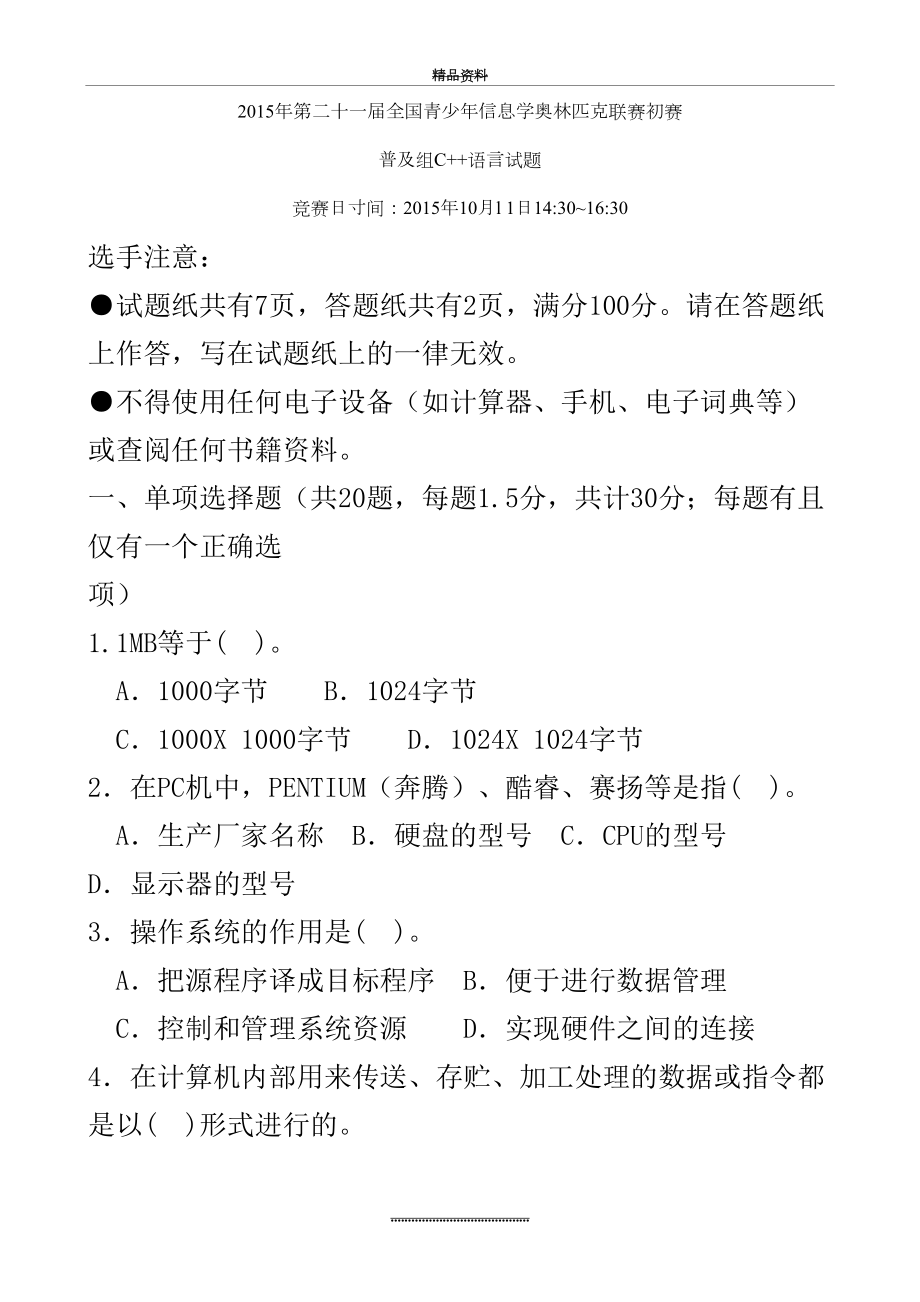 最新noip信息学奥赛普及组初赛c++试题.doc_第2页