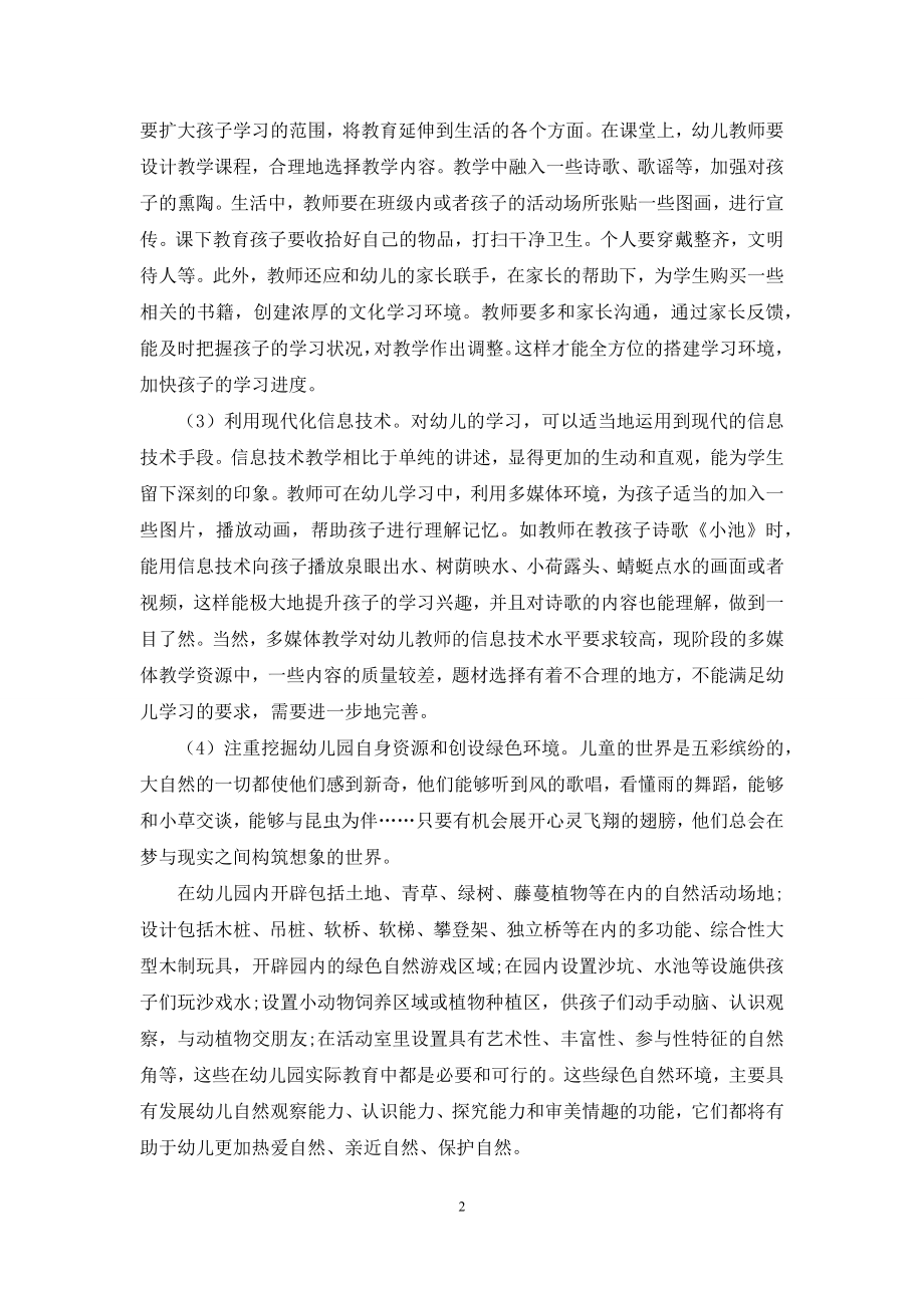 谈谈幼儿教育资源的开发与应用.docx_第2页