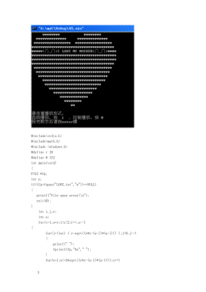 c语言心形代码及图形.doc