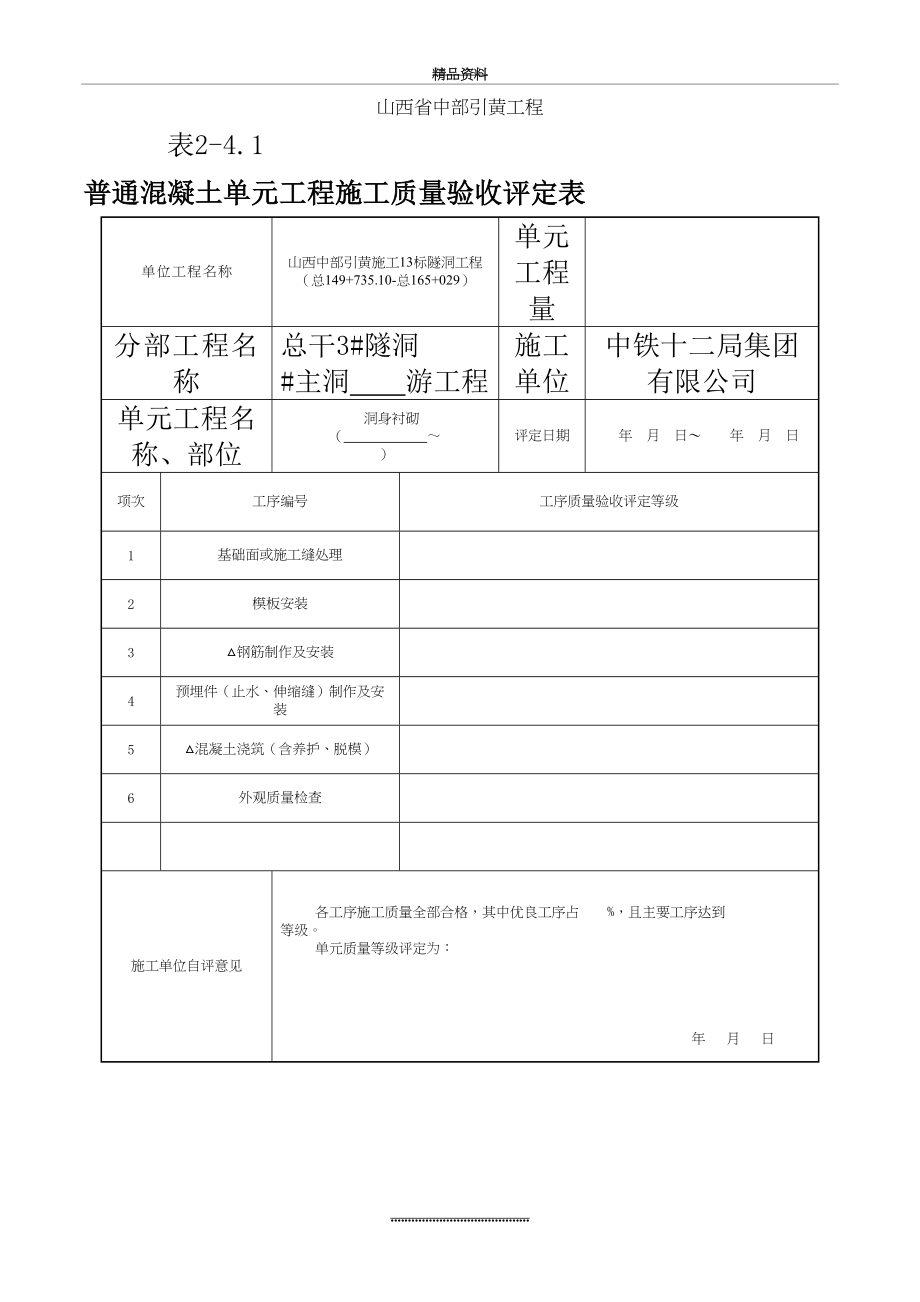 最新sl632-普通混凝土单元工程.doc_第2页