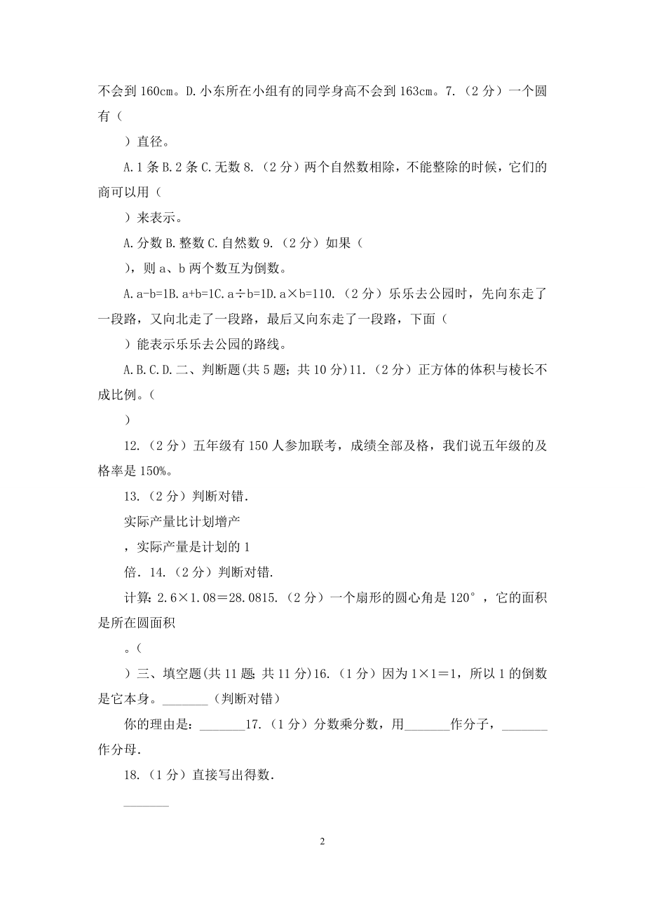 西南师大版小升初数学试卷.docx_第2页