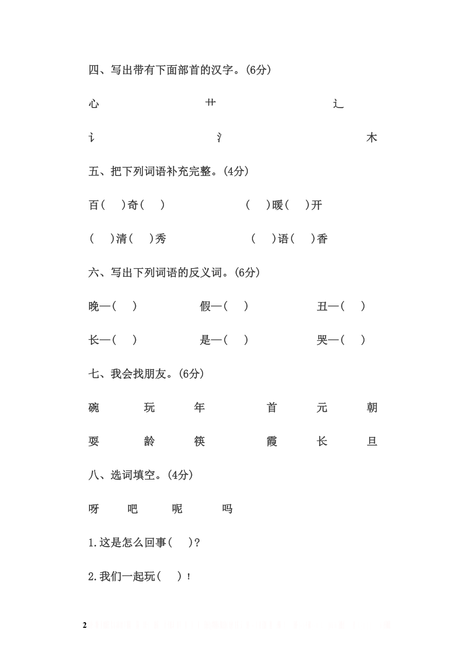 --一年级下册语文期末考试试卷答案.doc_第2页