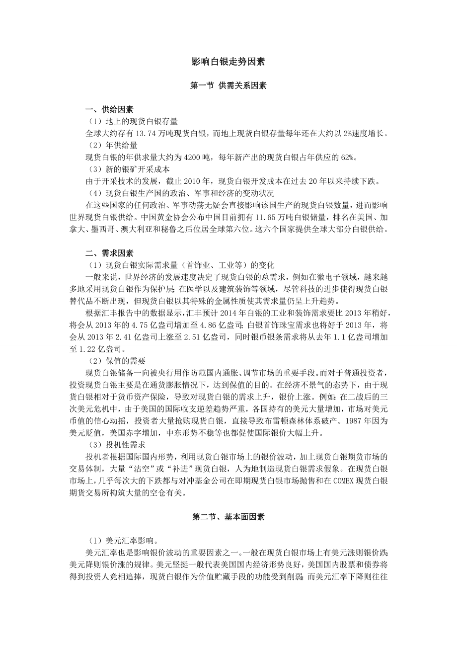 白银交易基础规则和计算【致胜宝典】.doc_第2页