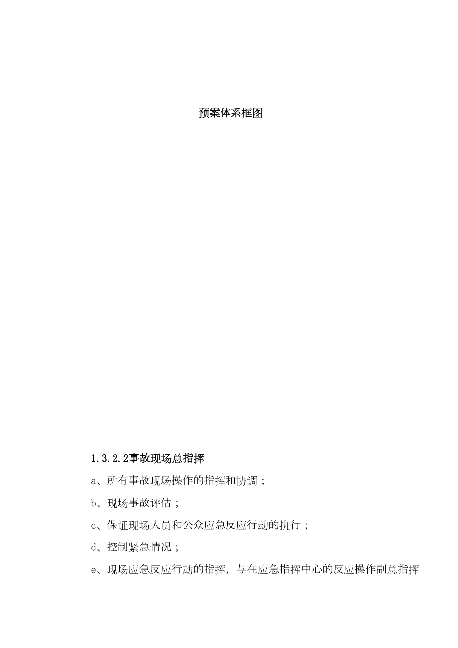 拌和站应急预案.docx_第2页