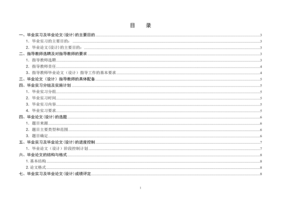 毕业实习及毕业论文(设计)工作计划.doc_第2页