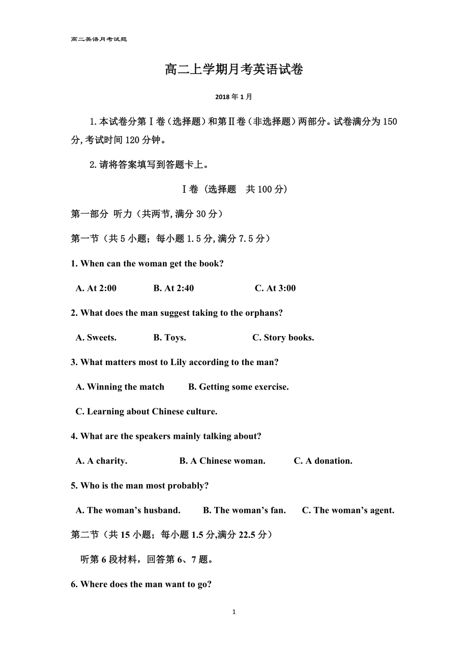 高二上学期月考2018年1月英语试卷(含答案).docx_第1页