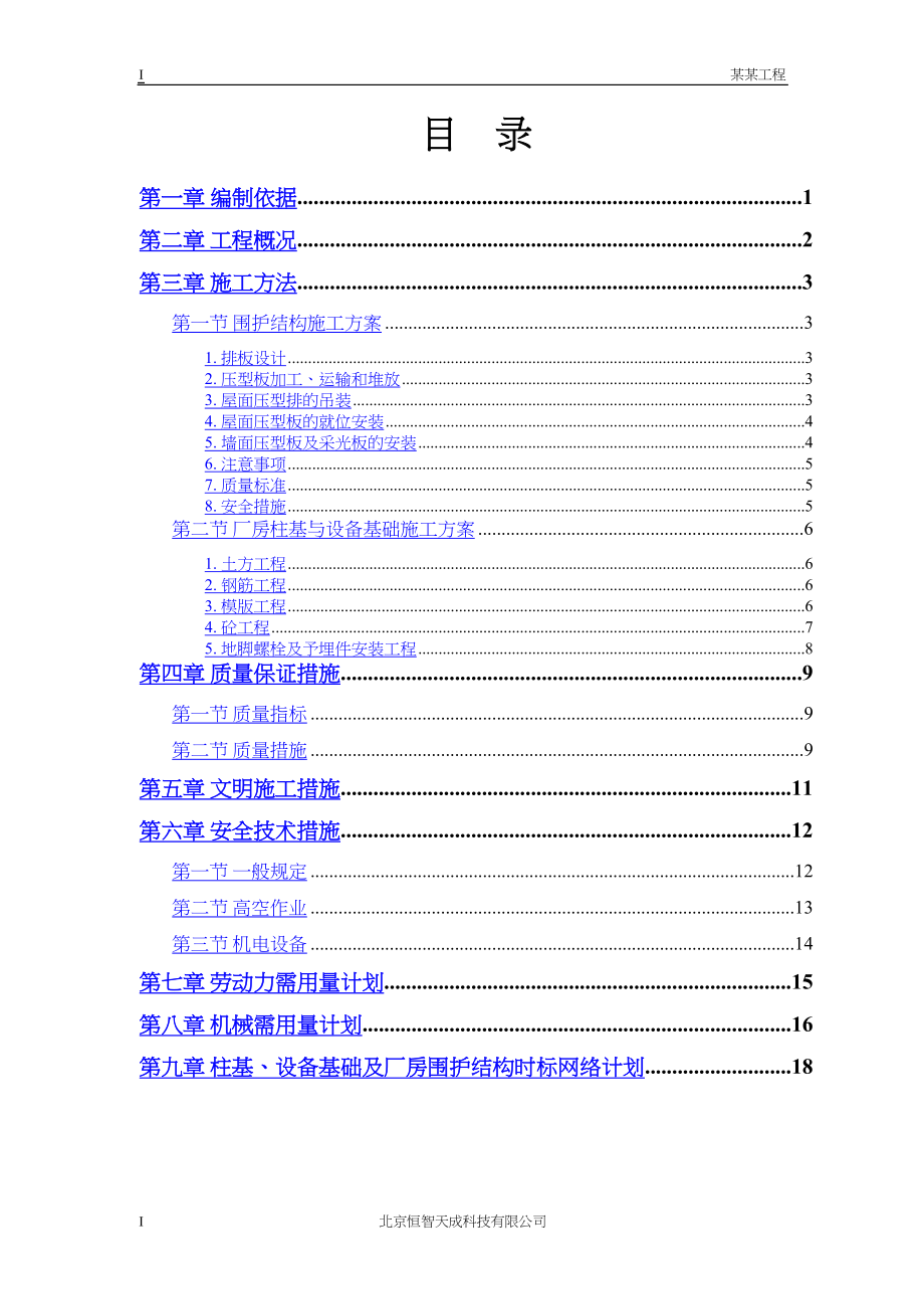 常用成品车间.docx_第1页