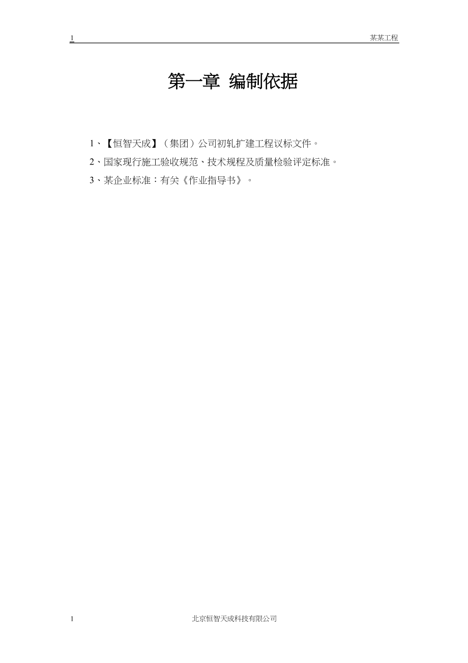 常用成品车间.docx_第2页