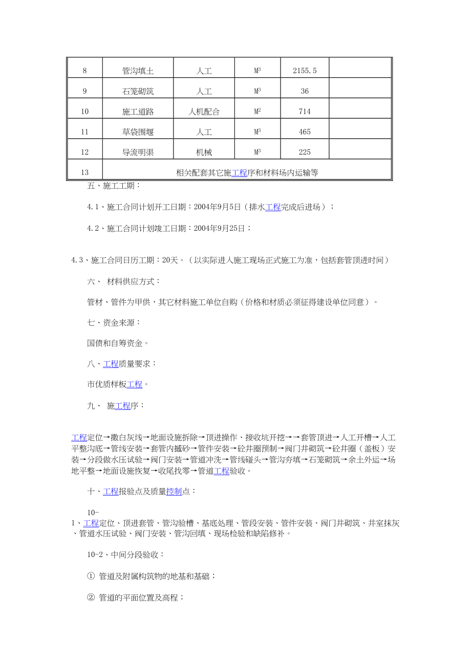 PE管网施工组织设计.docx_第2页