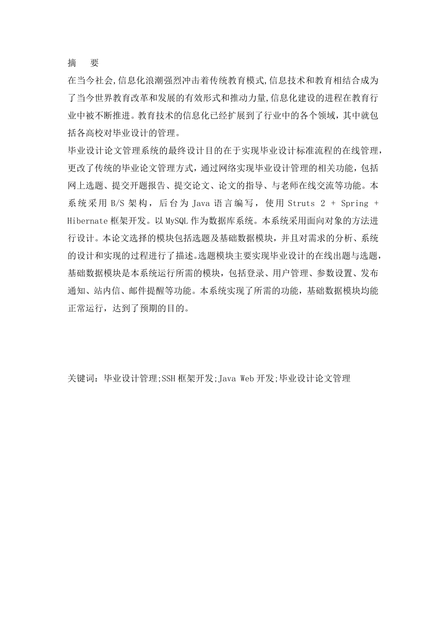 毕业设计论文管理系统设计毕业论文.docx_第1页