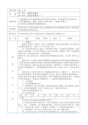 部编版二年级下册数学教案(全册).doc