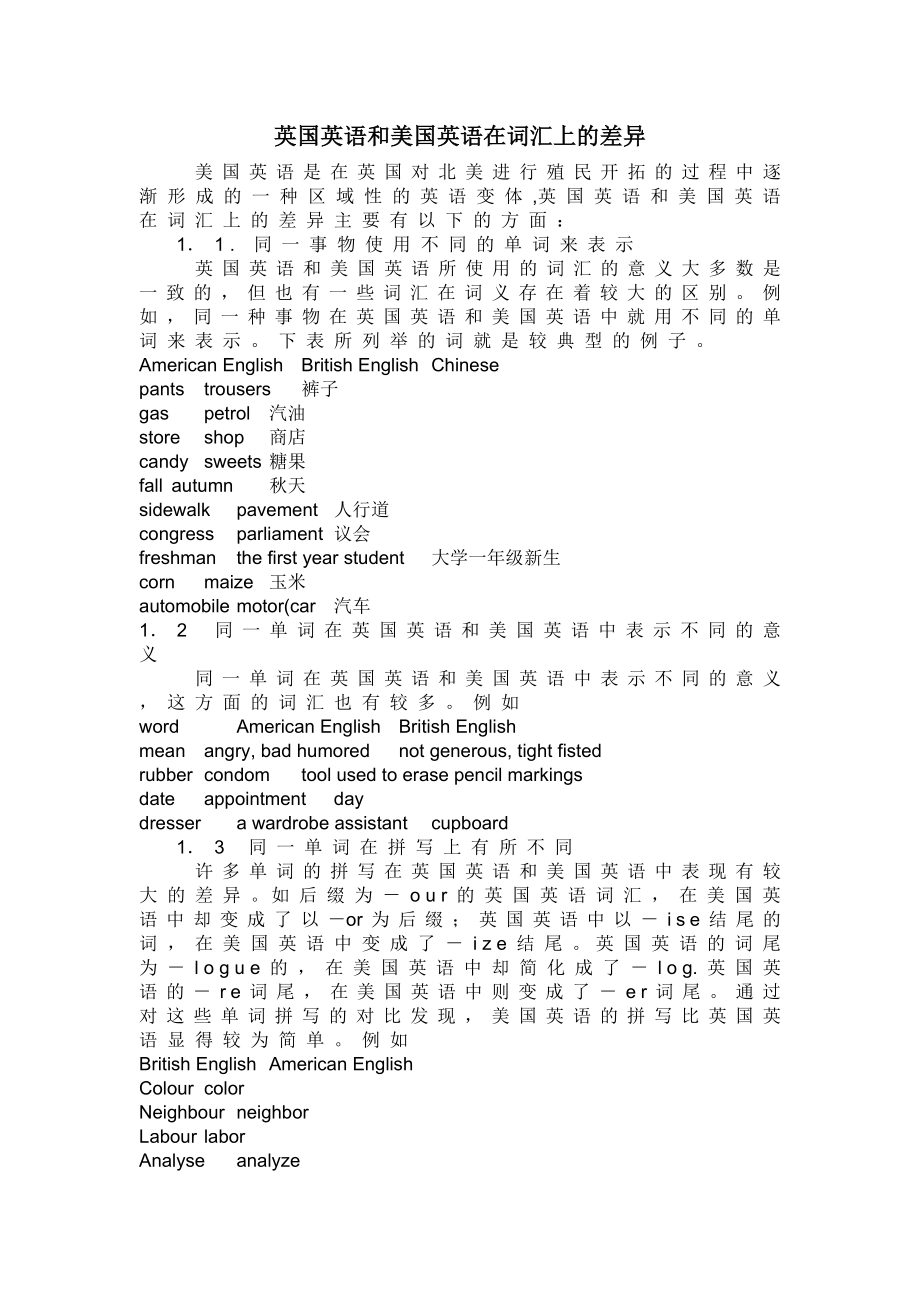 英国英语和美国英语在词汇上的差异.docx_第1页
