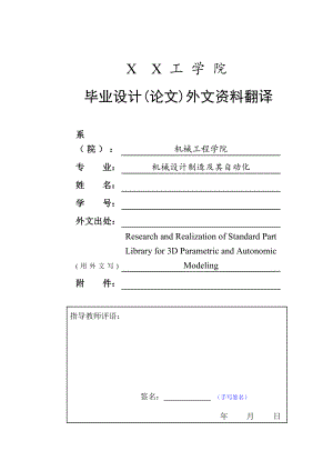 标准件库自主三维参数化建模的研究与实现.doc