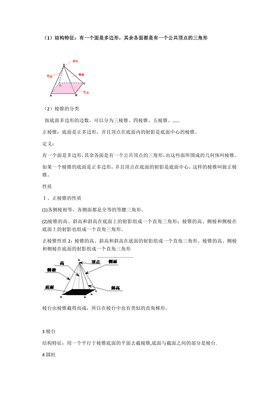 高中数学必修二复习（立体几何）.docx_第2页