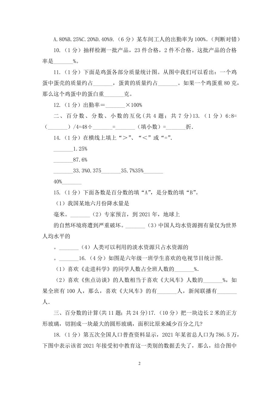 长春版六年级上册数学期末专项复习冲刺卷(六)：百分数.docx_第2页