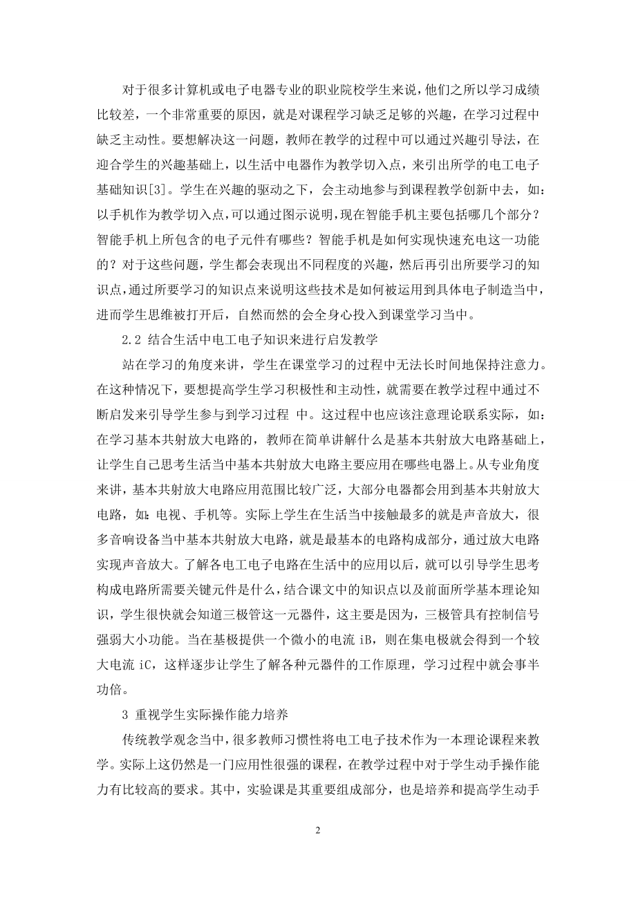 职业院校电工电子技术教学方法探讨.docx_第2页