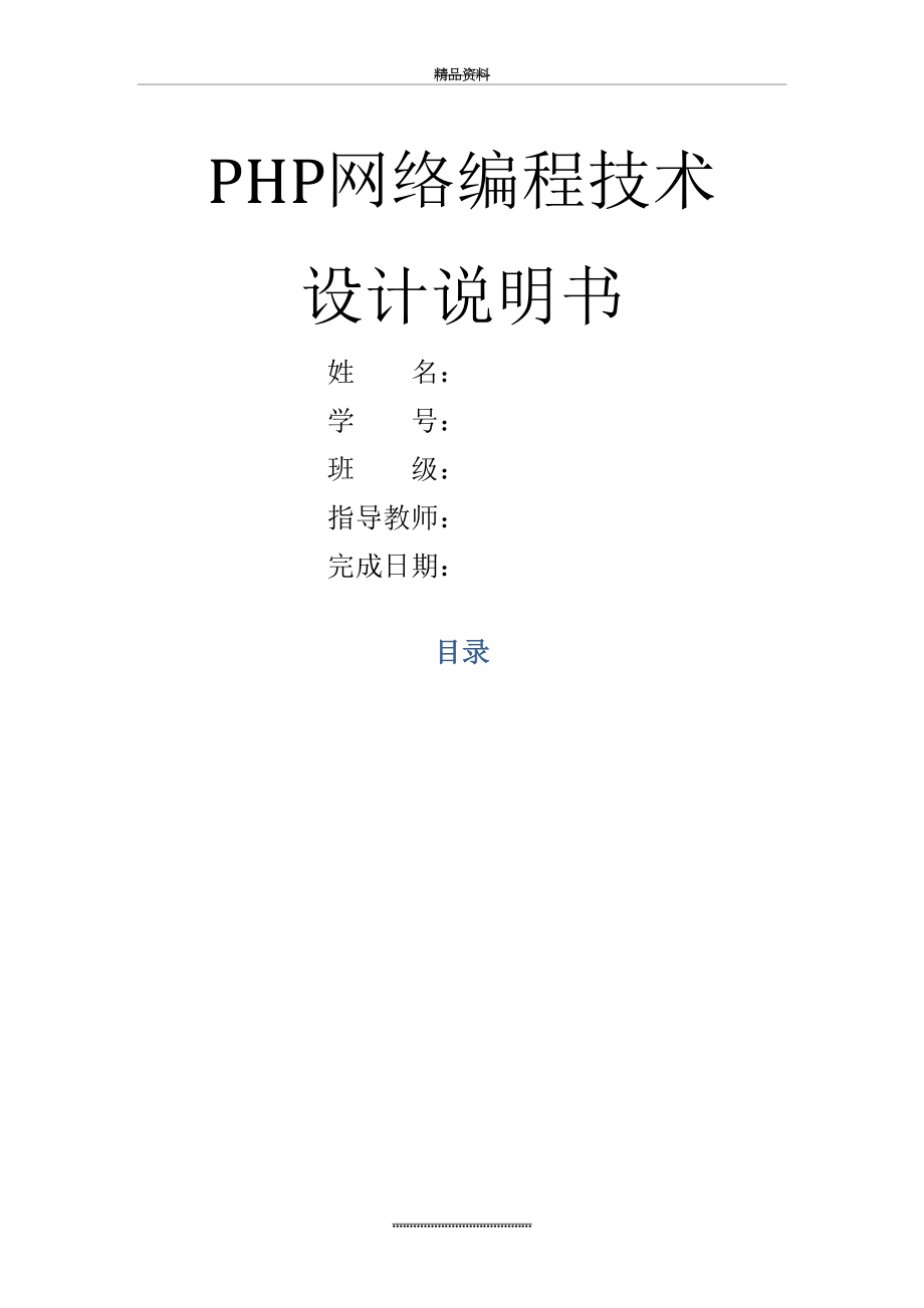 最新PHP系统设计说明书.doc_第2页