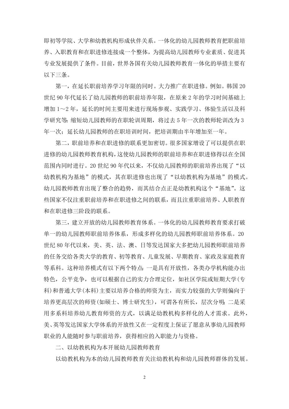 走向专业发展的幼儿园教师教育改革.docx_第2页