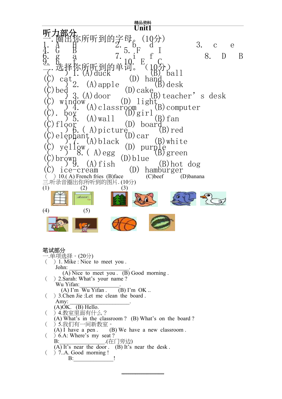 最新PEP_人教版小学四年级英语上册各单元测试题.doc_第2页