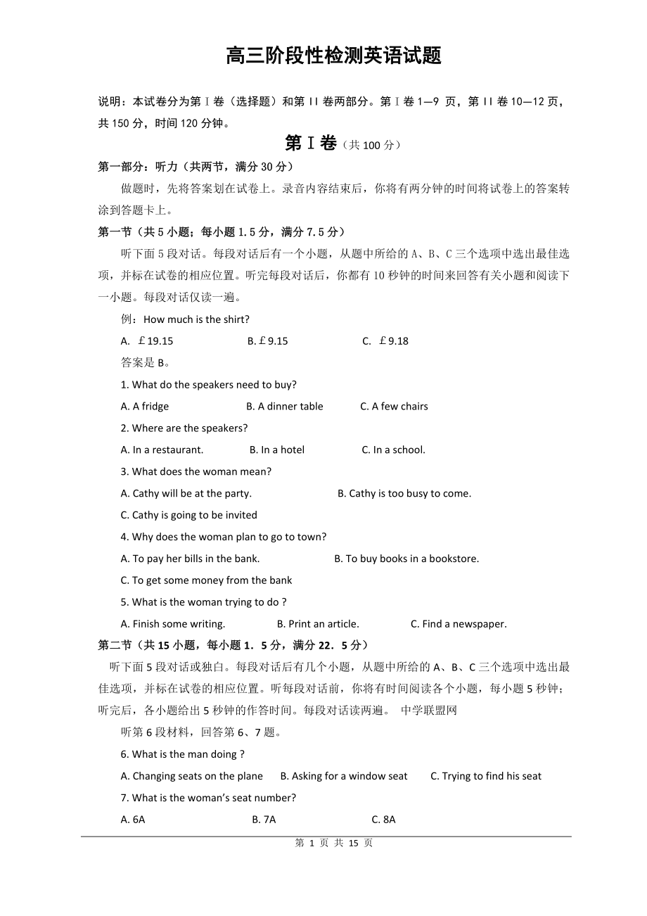 高三阶段性检测英语试题及答案.docx_第1页