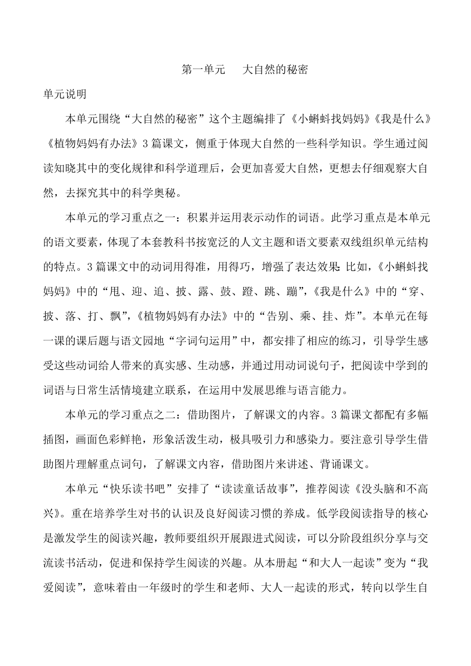 最新部编人教版小学二年级上册语文第一单元精品教案（教师用书）.doc_第1页