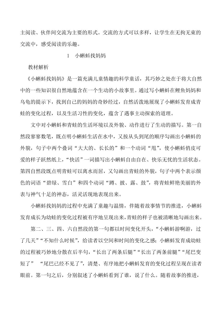 最新部编人教版小学二年级上册语文第一单元精品教案（教师用书）.doc_第2页