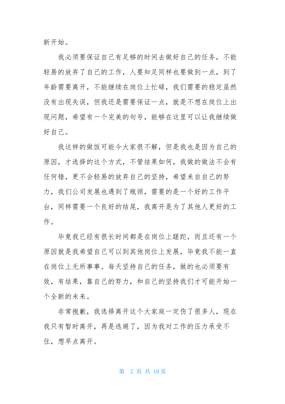 餐厅经理的辞职报告范文五篇.docx_第2页